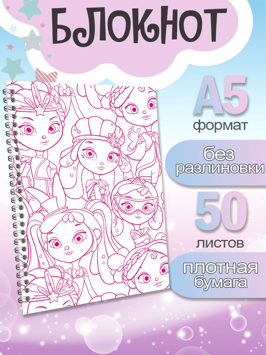 

Блокнот ArtCraft с плотными белыми листами А5 Сказочный Патруль, 50 листов, патруль