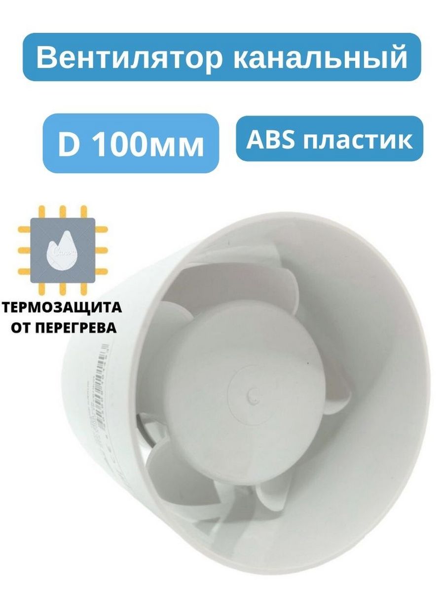 Канальный вытяжной вентилятор MTG EXTRA A100C d100мм Сербия круглый канальный вентилятор impera