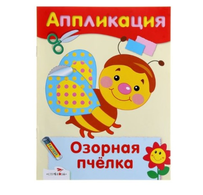 

Уроки Творчества. АППЛИКАЦИЯ. Озорная пчелка, Уроки Творчества.АППЛИКАЦИЯ.