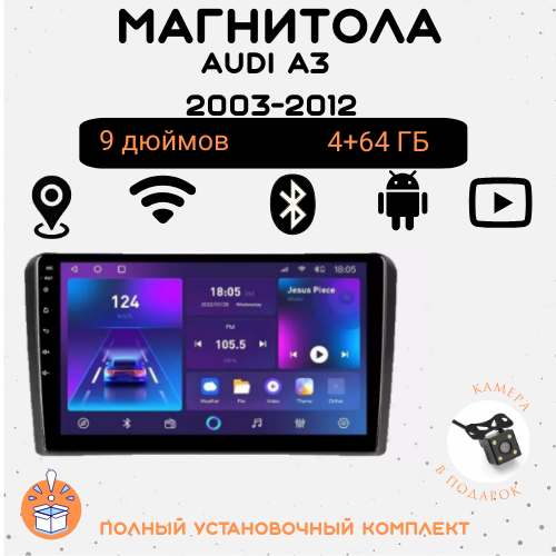 Автомобильная магнитола CARLER штатная для Audi A3 2003-2012 с ОС Android#4/64камера