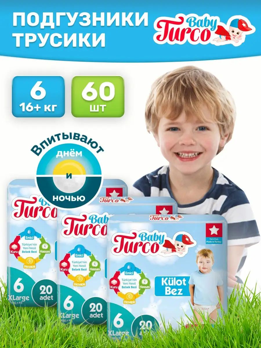 Подгузники-трусики детские Baby Turco Jumbo, 6 размер, 3 уп по 20 шт