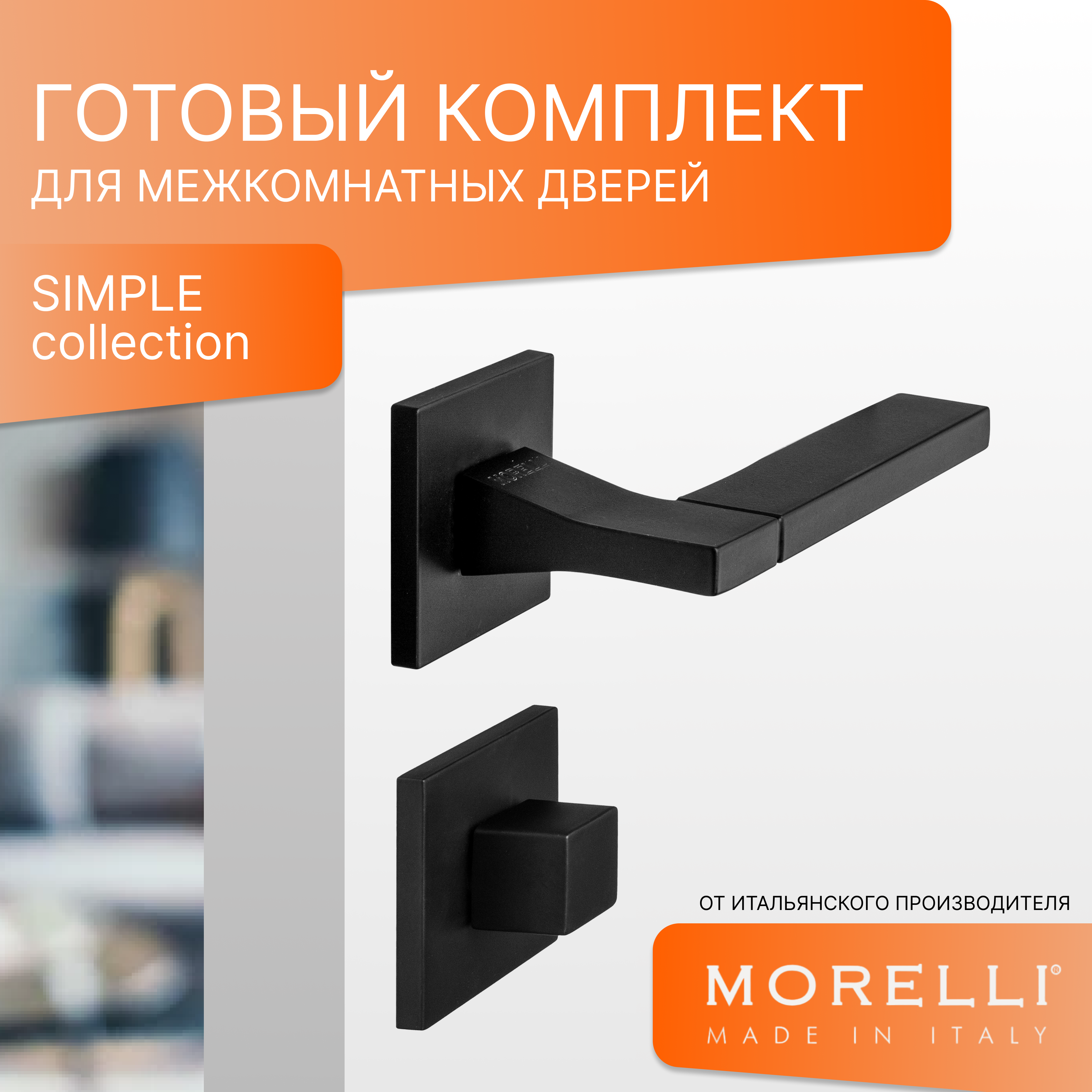 фото Комплект для двери morelli ручки mh 47 s6 bl + фиксатор