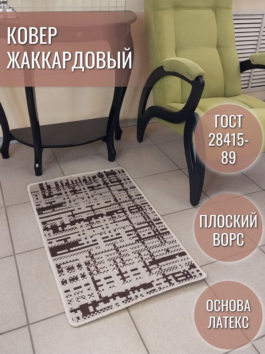 Коврик придверный Витебские ковры sz5196/a2/11 0,5 0,8 Витебск