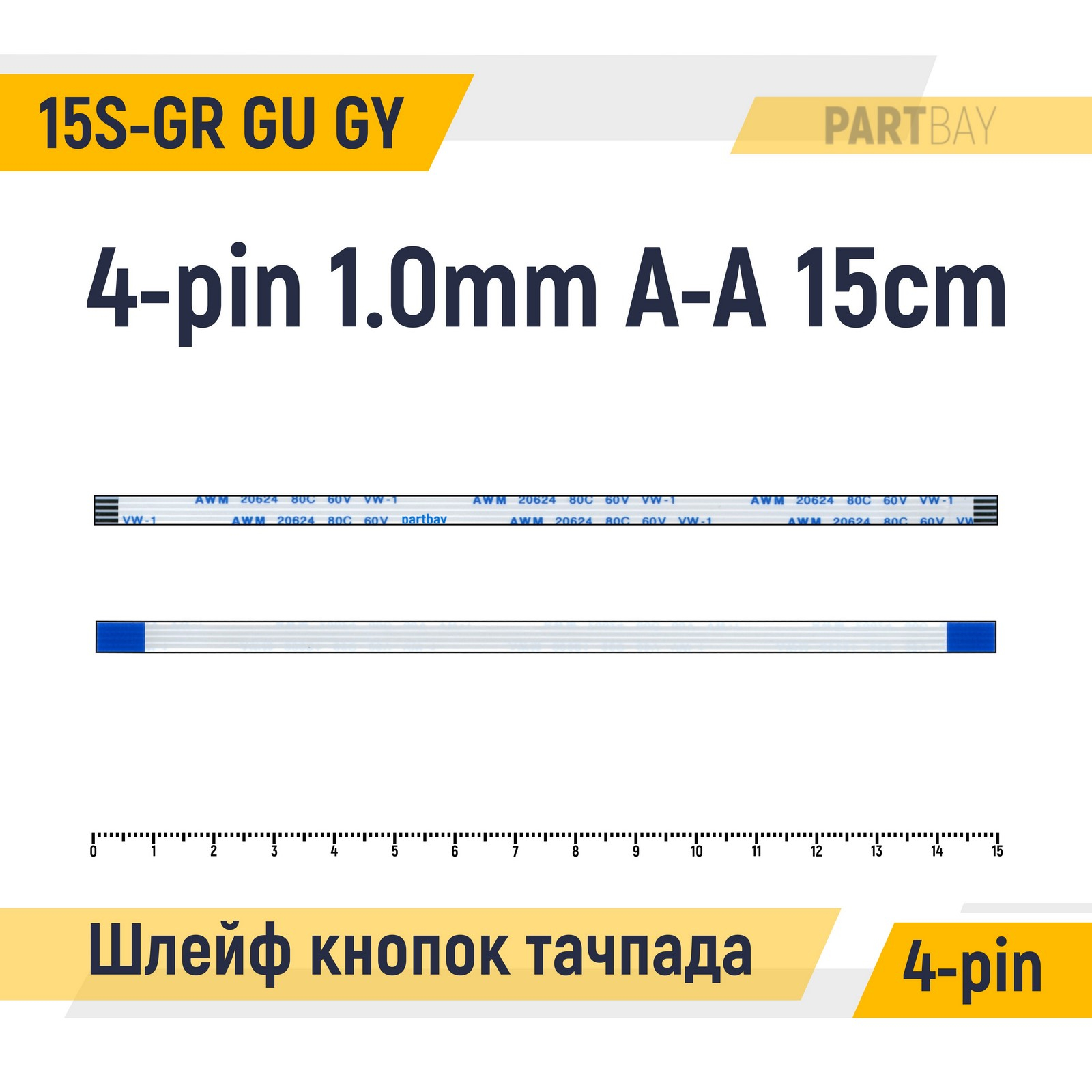 

Шлейф кнопок тачпада для HP 15S-GR 15S-GU 15S-GY 15T-DW 15Z-GW 4-pin 1.0mm 15cm A-A AWM 20