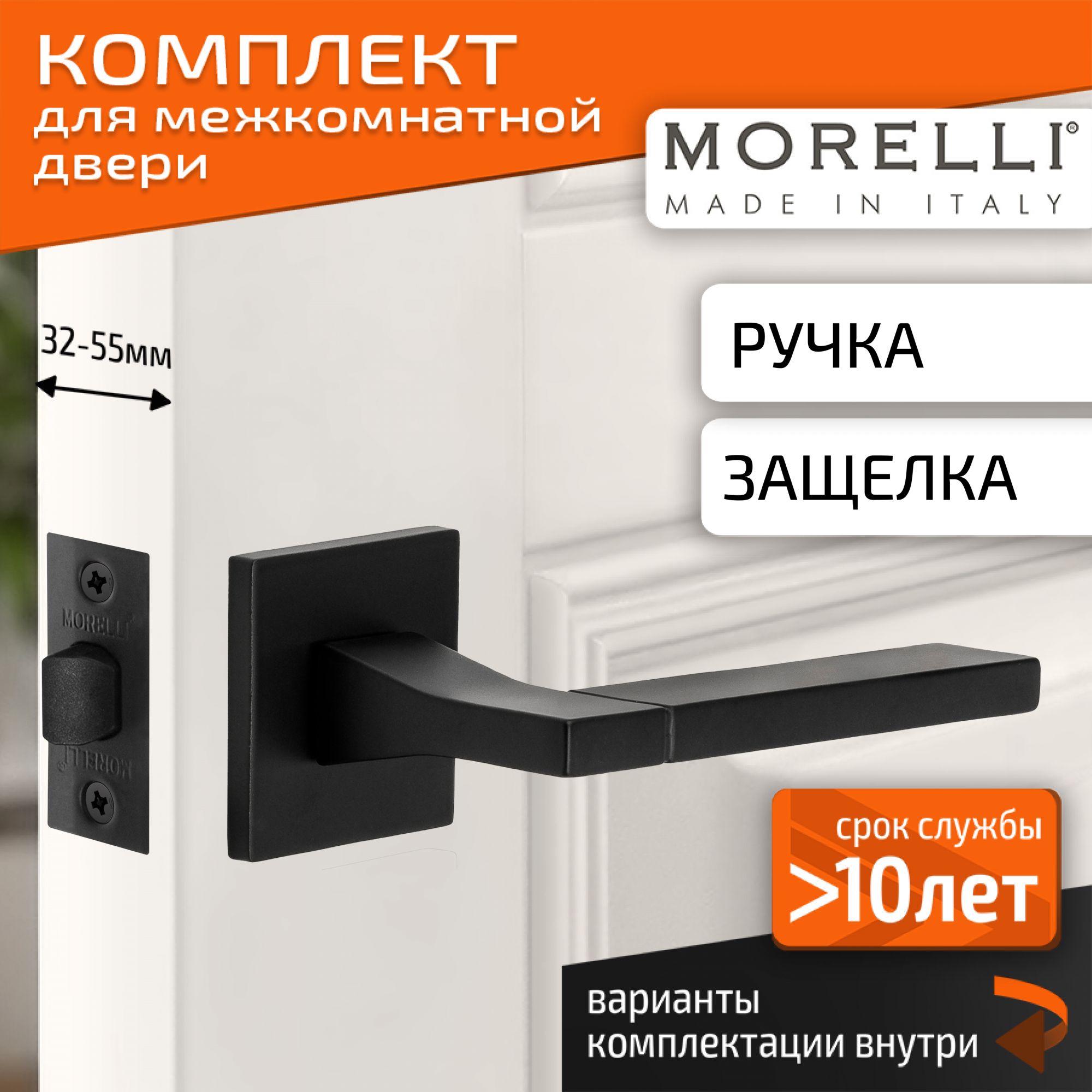 

Комплект для двери MORELLI ручки MH 47 S6 BL + врезная защелка, Черный, MH 47