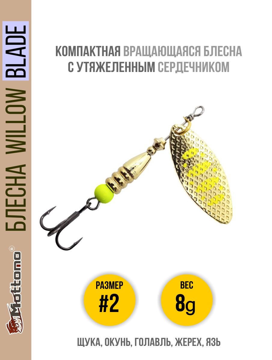 Блесна Mottomo Willow Blade #2 8g Gold 12