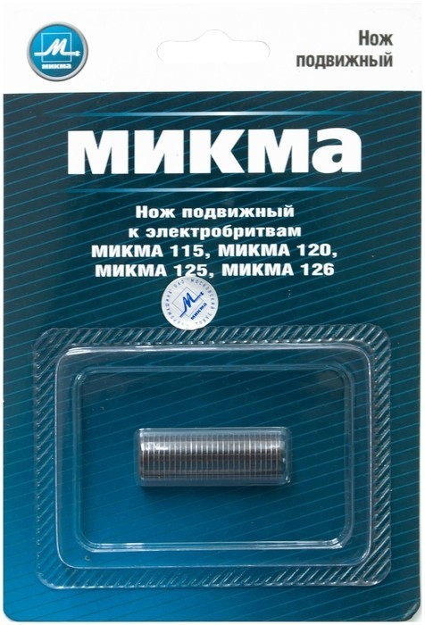 Нож Микма для электробритв 115, 120, 125, 126