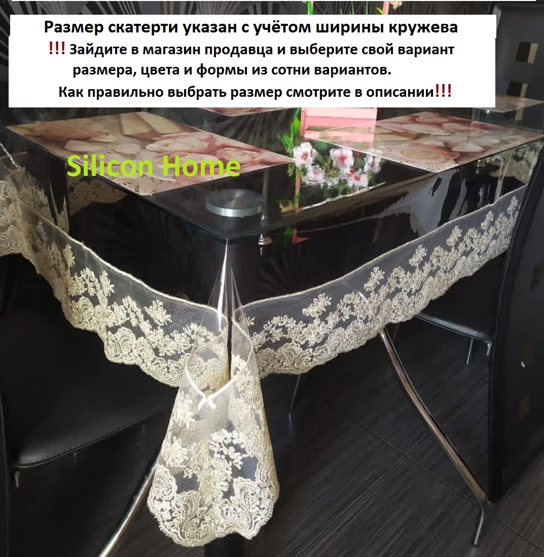 

Скатерть Silicon Home прямоугольная 160х330, Бежевый, пр.160х330