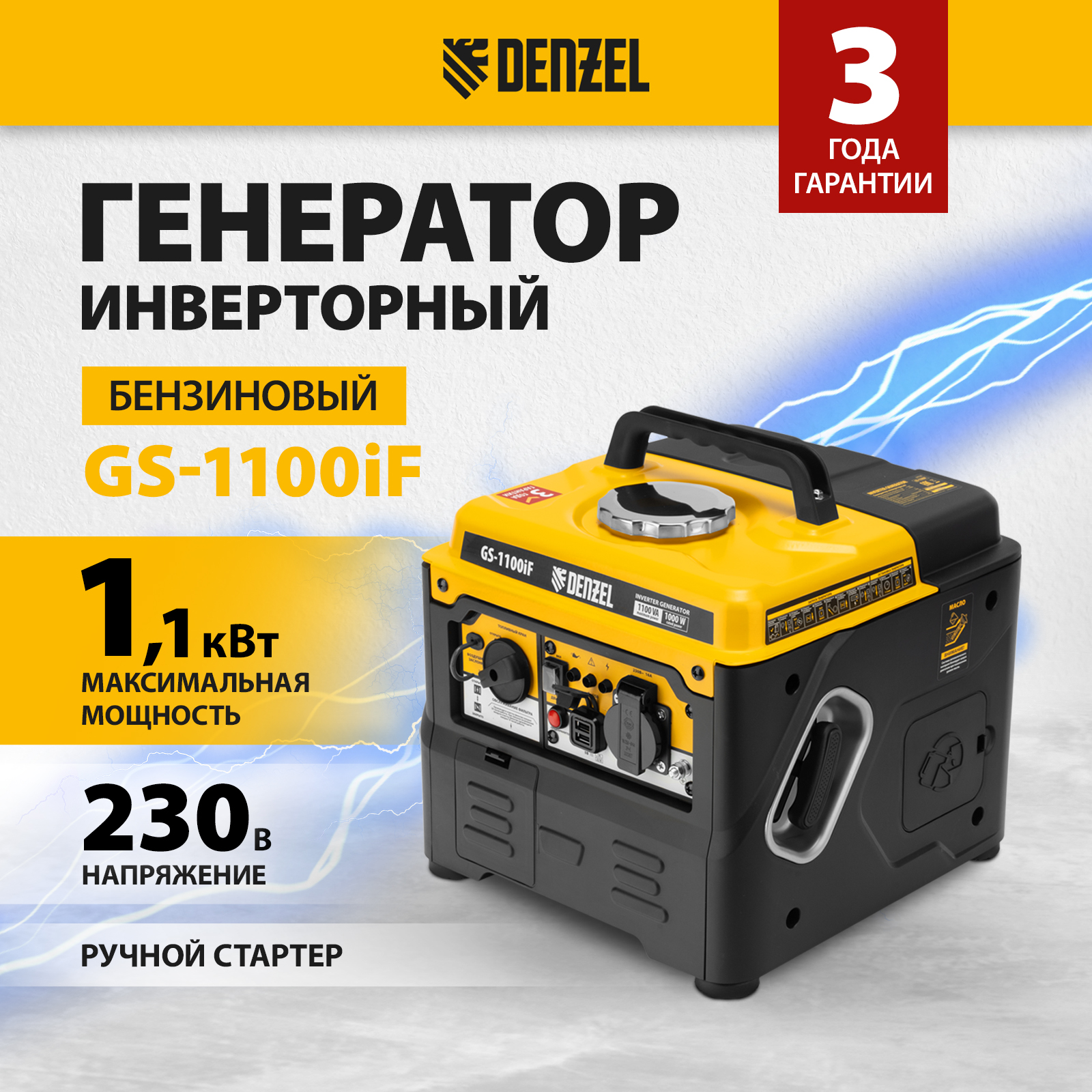 Генератор инверторный DENZEL GS-1100iF 11 кВт 230 В ручной старт 94706 32002₽