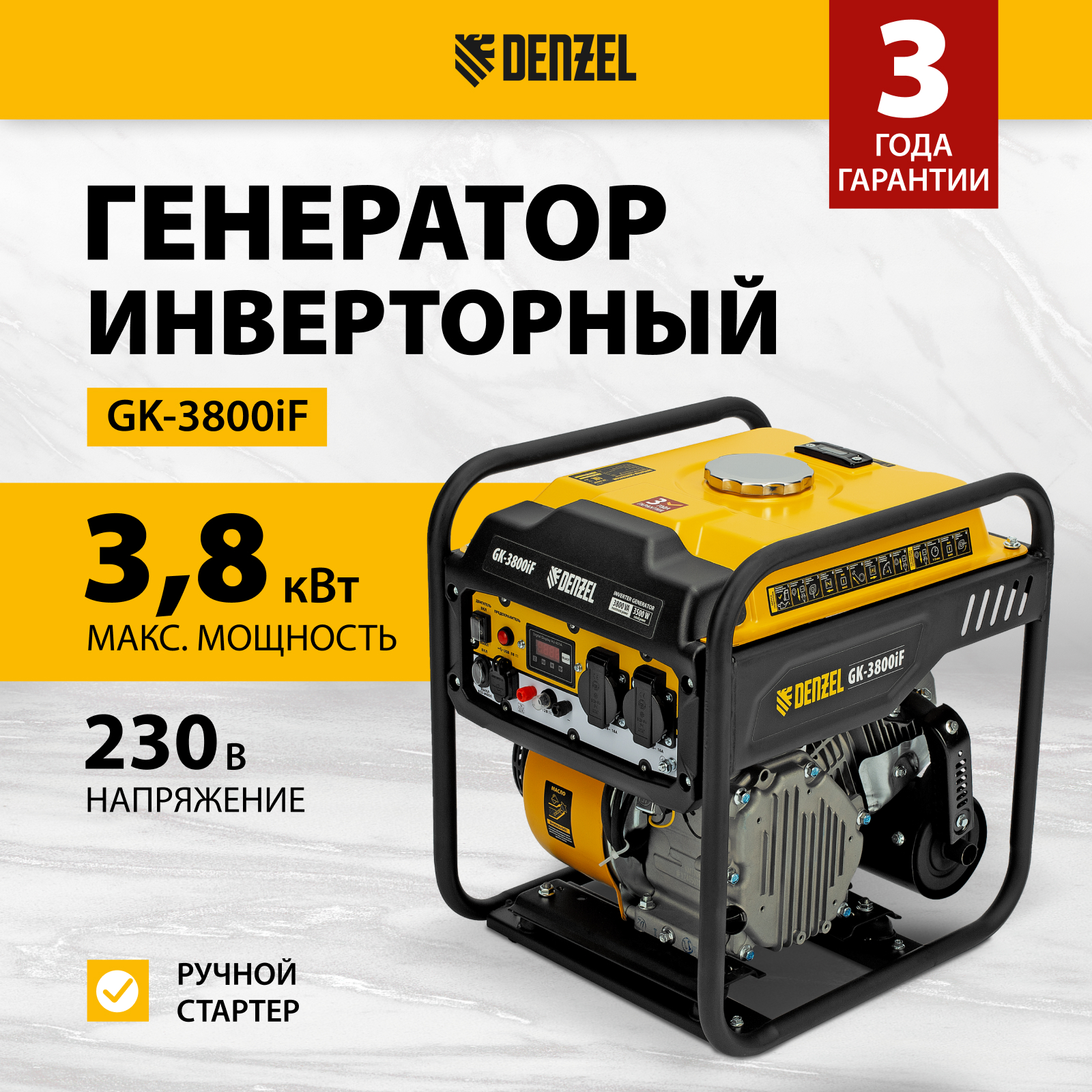 Генератор инверторный DENZEL GK-3800iF, 3,8 кВт, 230 В, ручной старт 94708