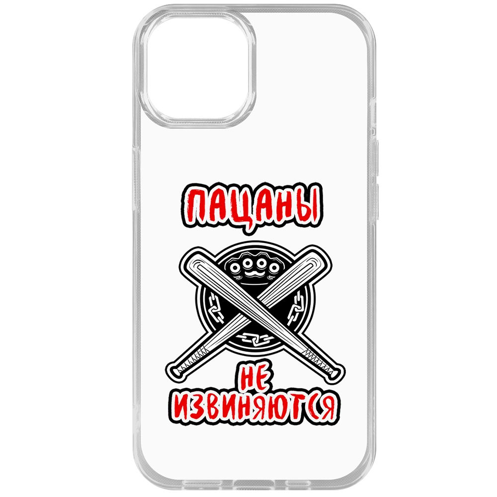 

Чехол-накладка Krutoff Clear Case Пацаны не извиняются для iPhone 15, Прозрачный