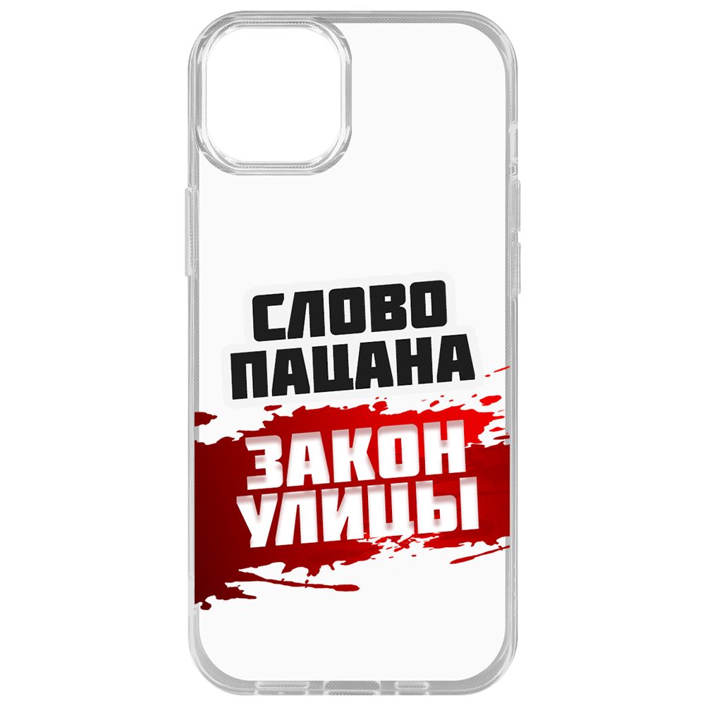 Чехол-накладка Krutoff Clear Case Слово пацана - закон улицы для iPhone 15 Plus