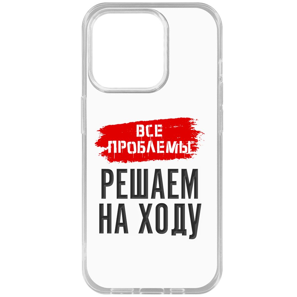 

Чехол-накладка Krutoff Clear Case Все проблемы решаем на ходу для iPhone 15 Pro, Прозрачный