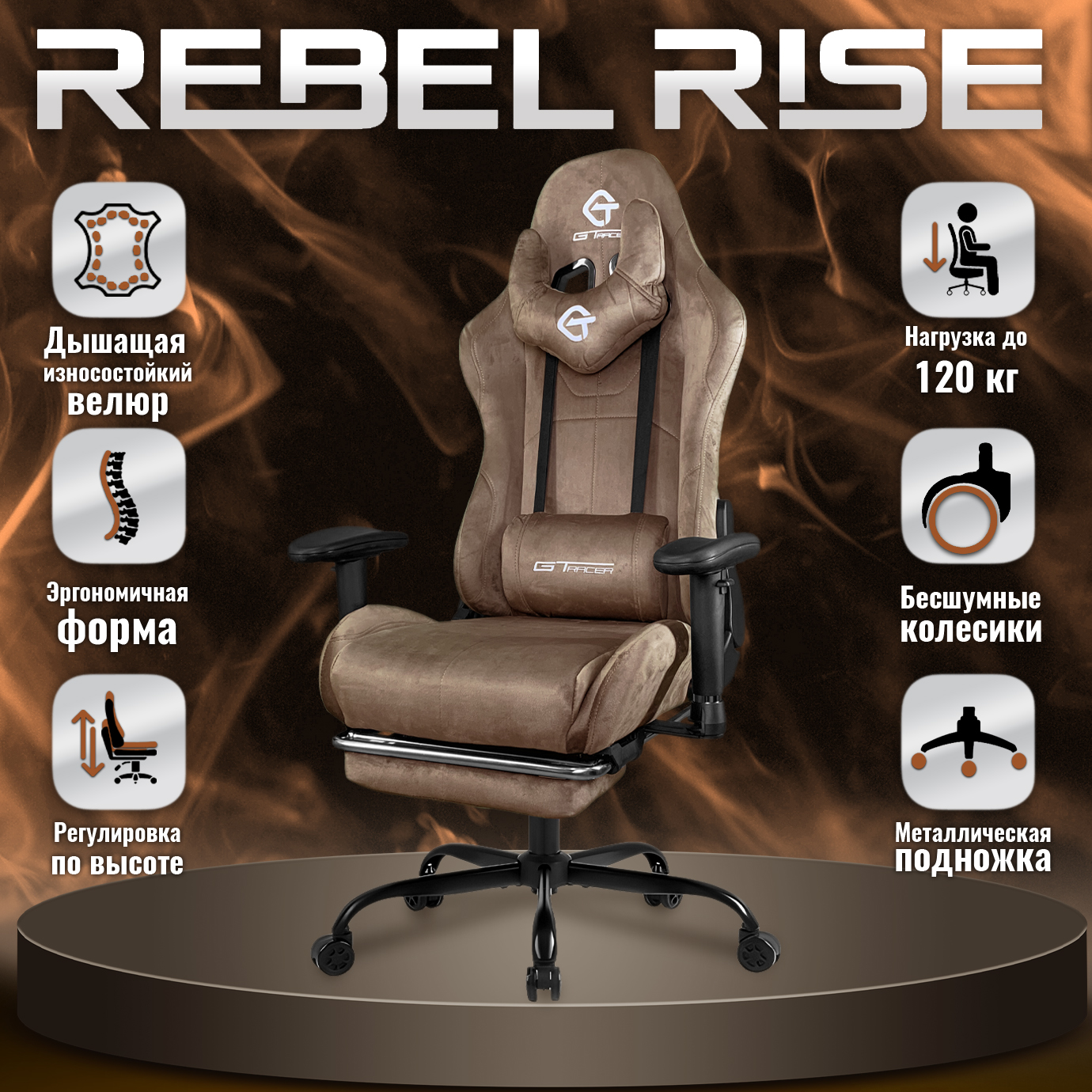 Кресло компьютерное игровое REBEL RISE 305FBR, коричневый