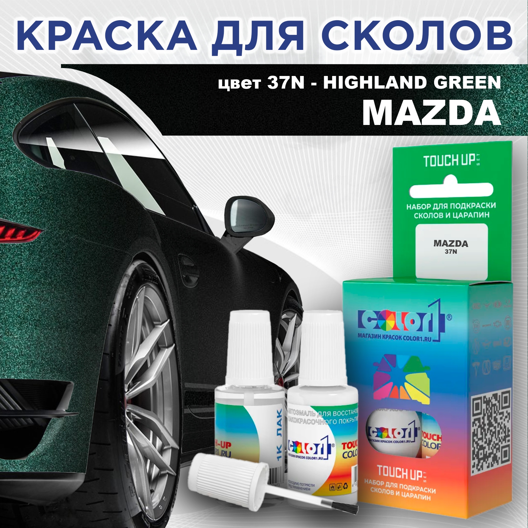 

Краска для сколов во флаконе с кисточкой COLOR1 для MAZDA, цвет 37N - HIGHLAND GREEN, Зеленый