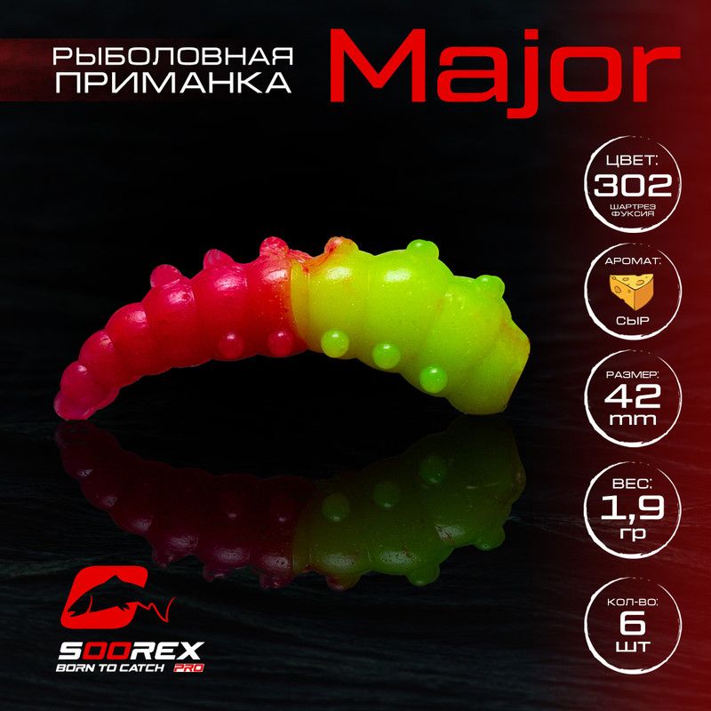 

Силиконовые приманки для рыбалки Soorex Pro MAJOR 42 mm, Сыр, ц.302 шартрез фуксия, Зеленый;розовый, MAJOR