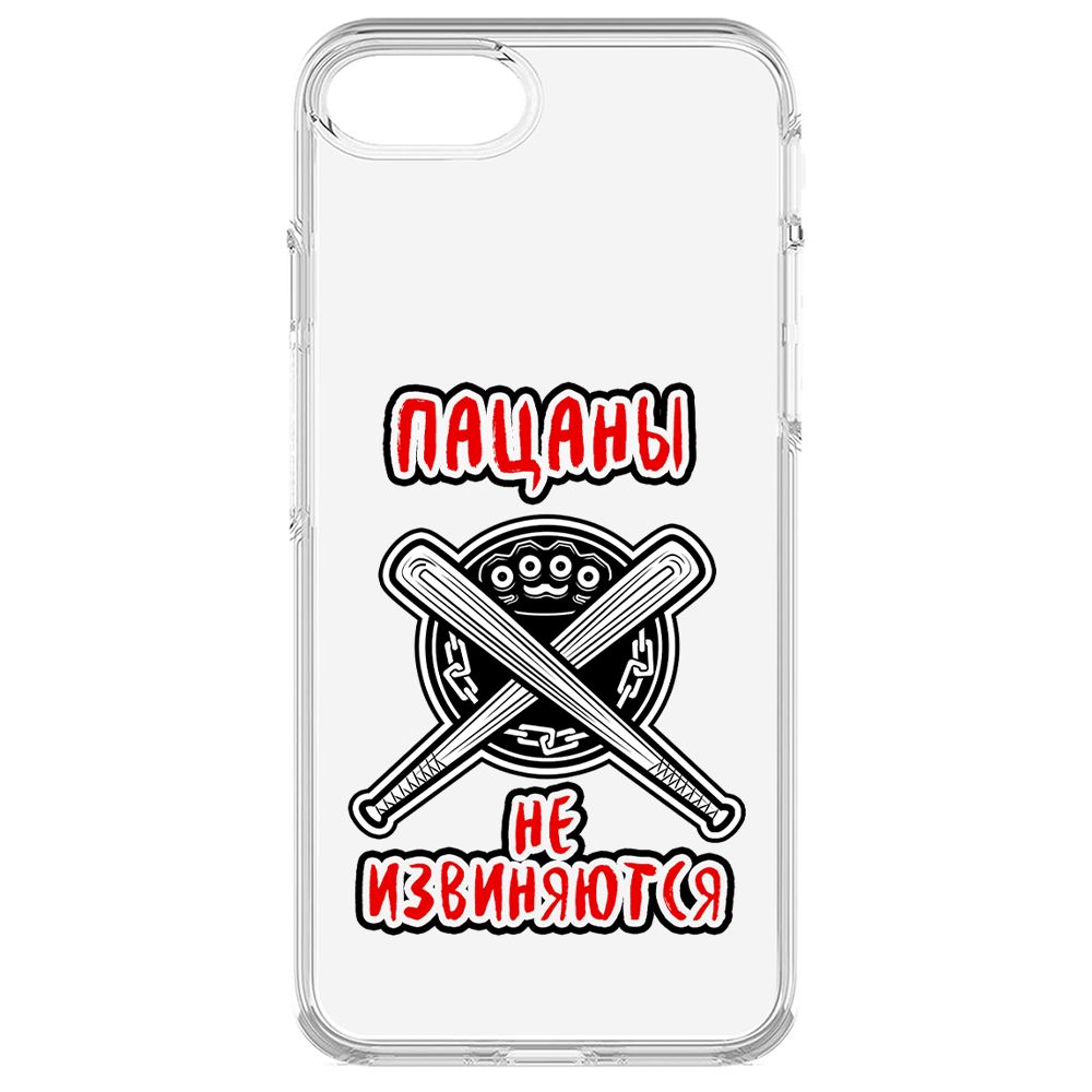 

Чехол-накладка Krutoff Clear Case Пацаны не извиняются для iPhone SE 2020, Прозрачный