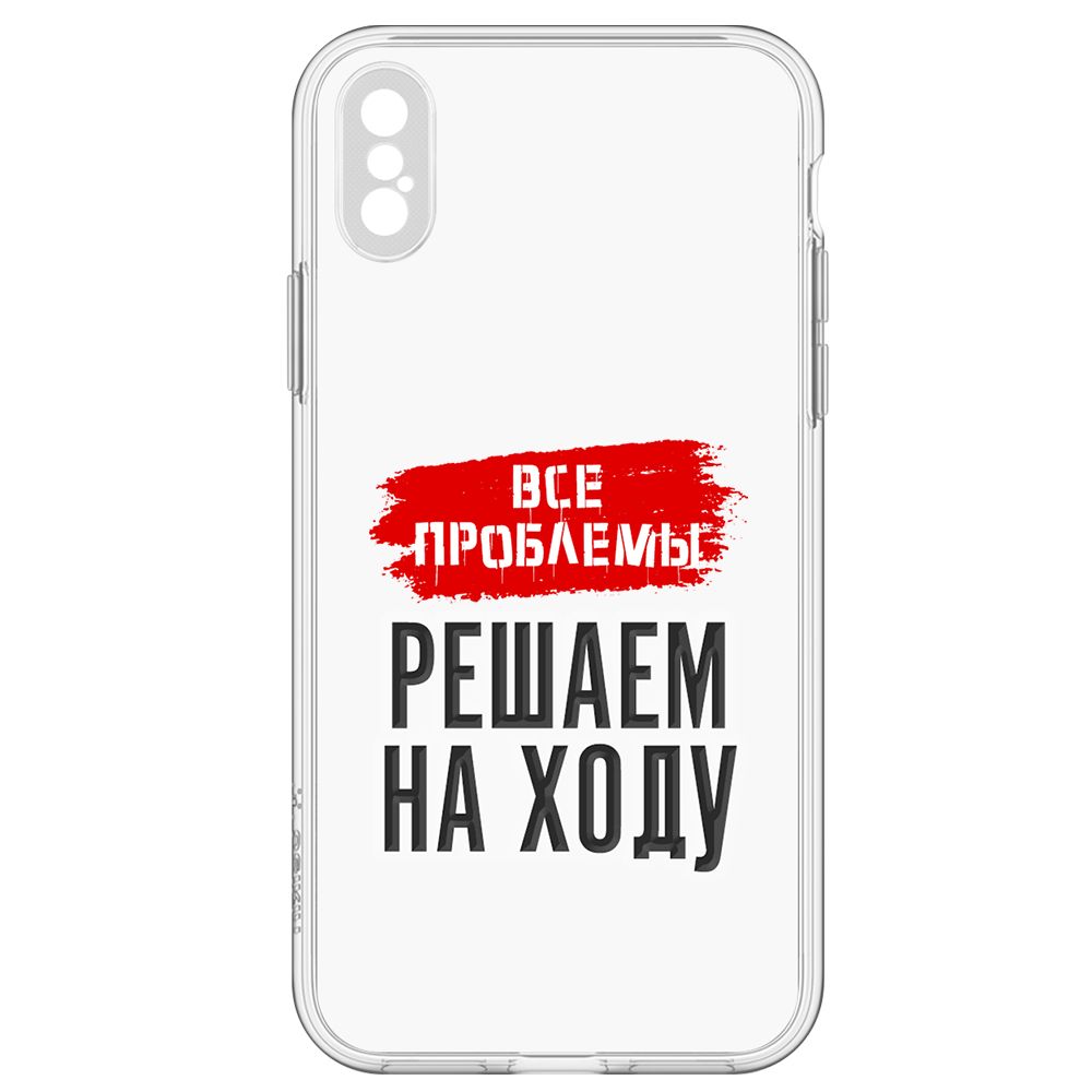 Чехол-накладка Krutoff Clear Case Все проблемы решаем на ходу для iPhone XS