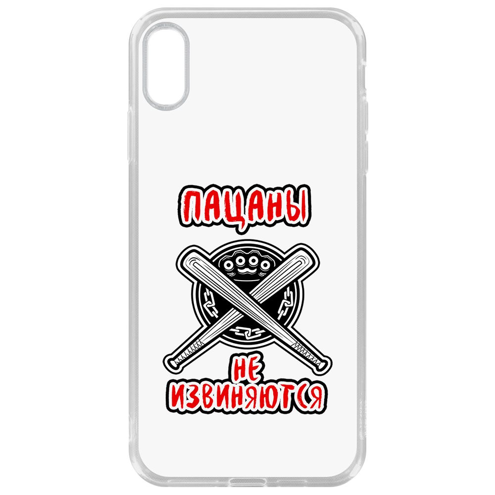 

Чехол-накладка Krutoff Clear Case Пацаны не извиняются для iPhone XS Max, Прозрачный