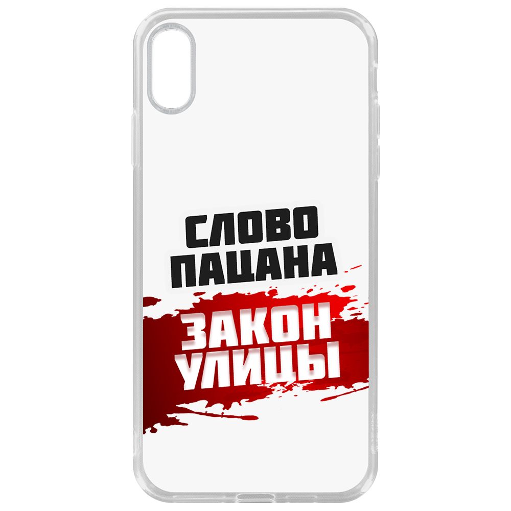 

Чехол-накладка Krutoff Clear Case Слово пацана - закон улицы для iPhone XS Max, Прозрачный