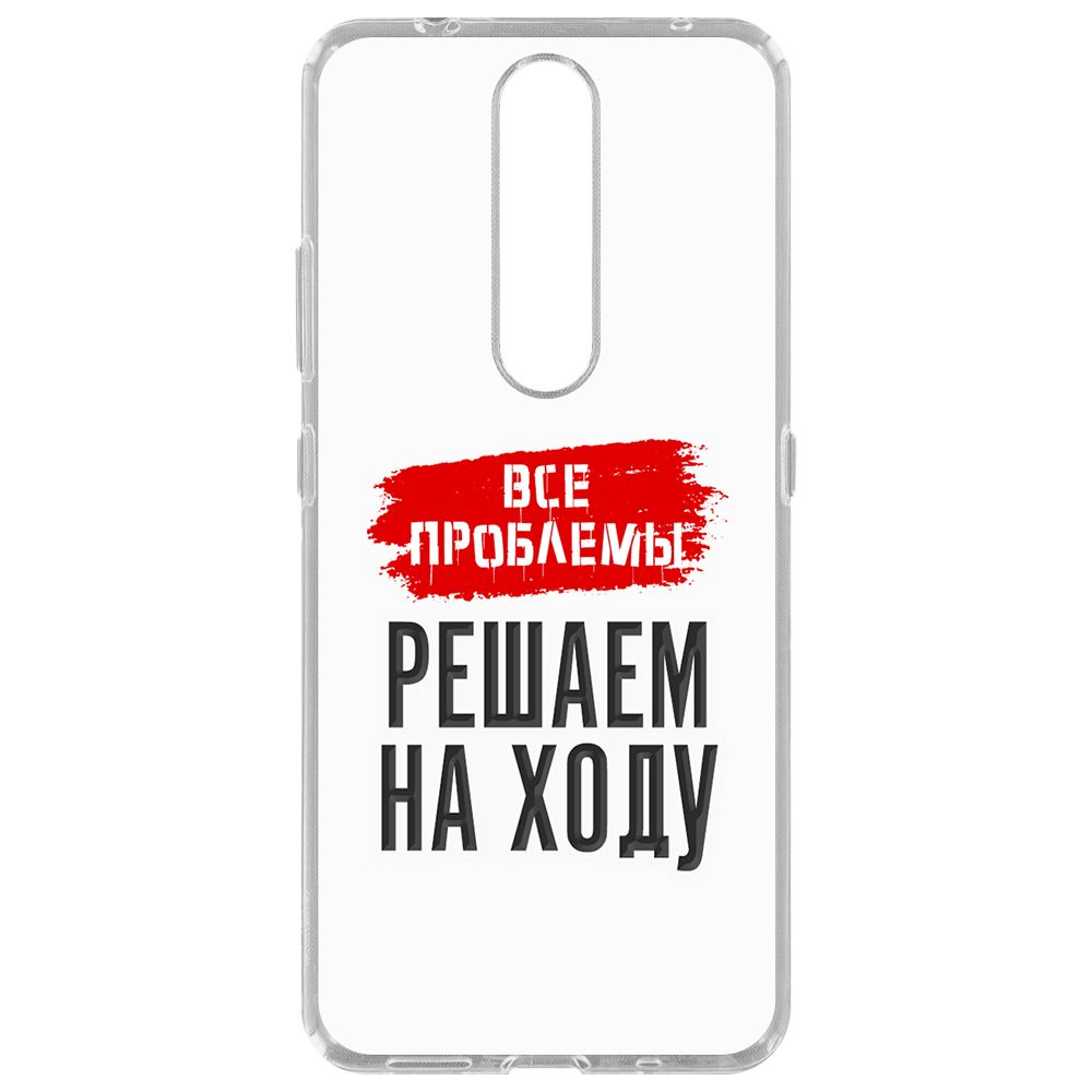 

Чехол-накладка Krutoff Clear Case Все проблемы решаем на ходу для Nokia 2.4, Прозрачный