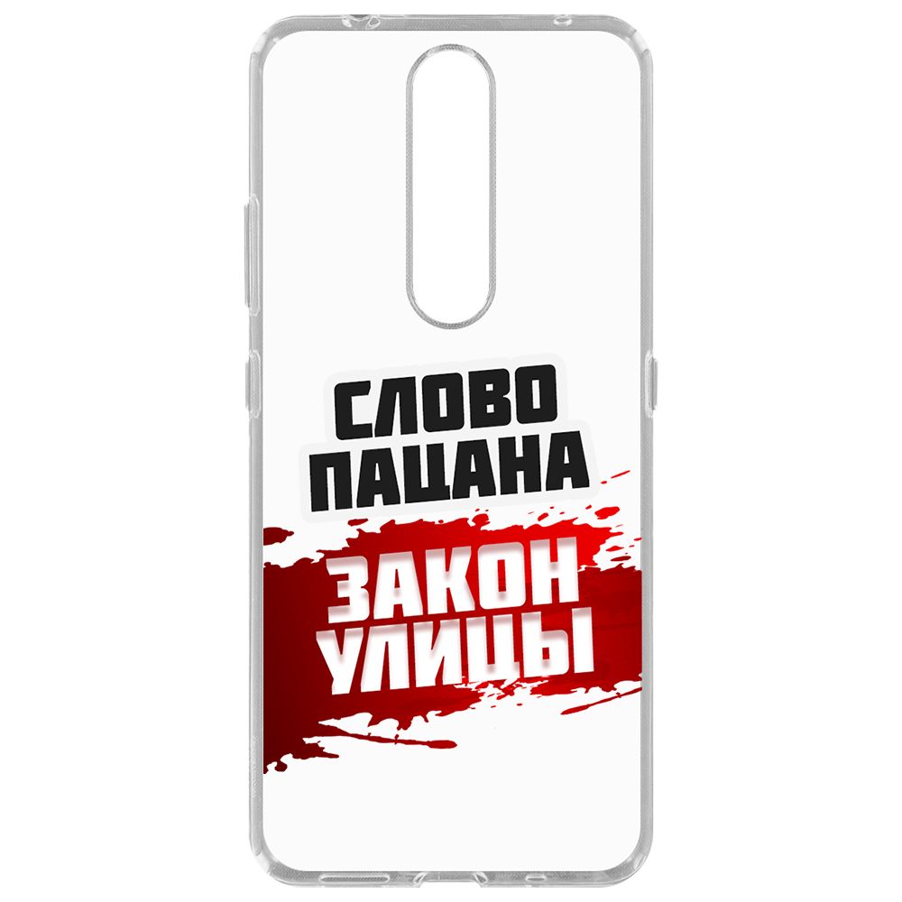 

Чехол-накладка Krutoff Clear Case Слово пацана - закон улицы для Nokia 2.4, Прозрачный