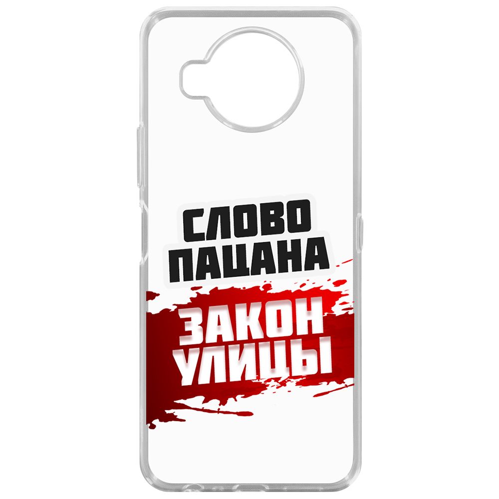 Чехол-накладка Krutoff Clear Case Слово пацана - закон улицы для Nokia 8.3 5G