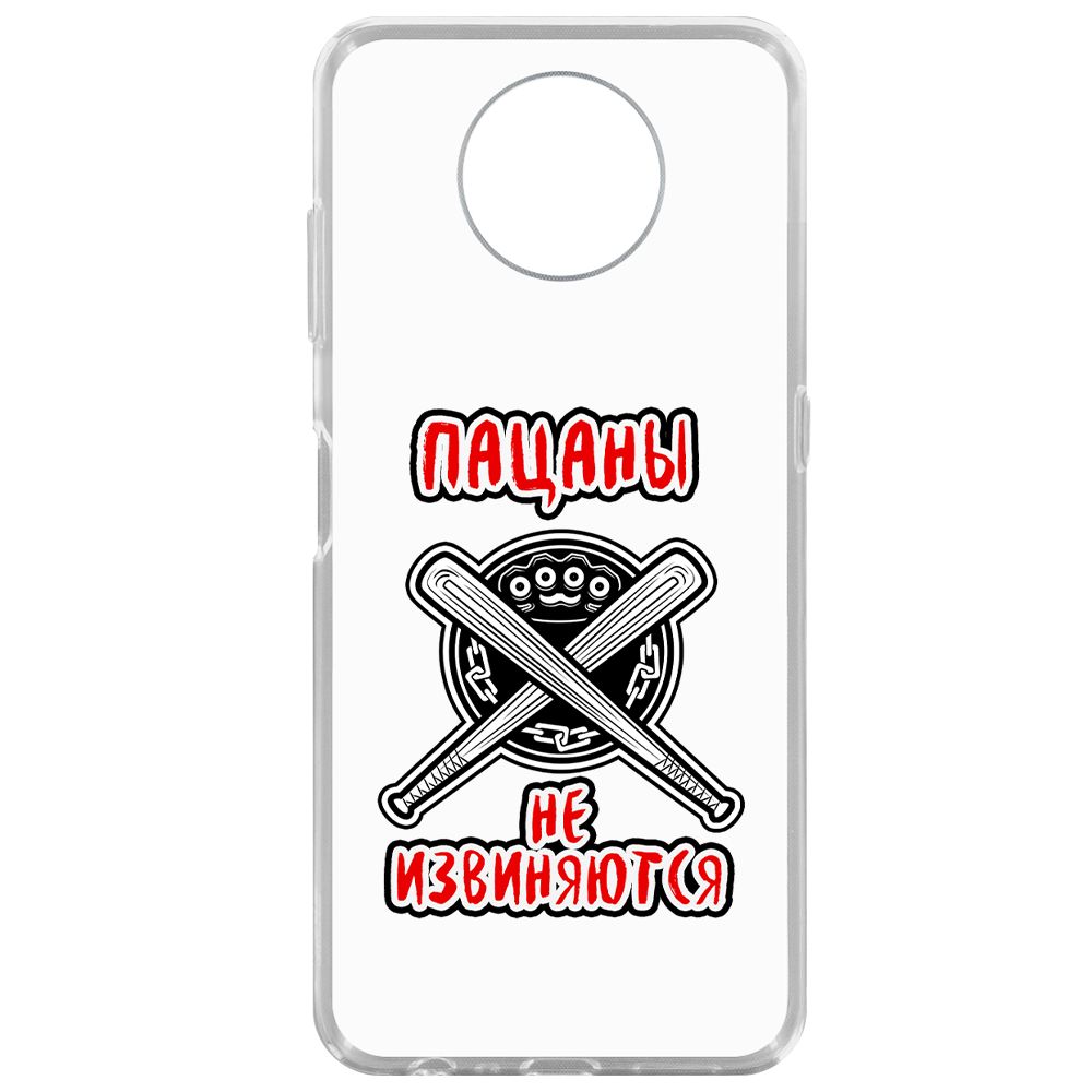 

Чехол-накладка Krutoff Clear Case Пацаны не извиняются для Nokia G10, Прозрачный