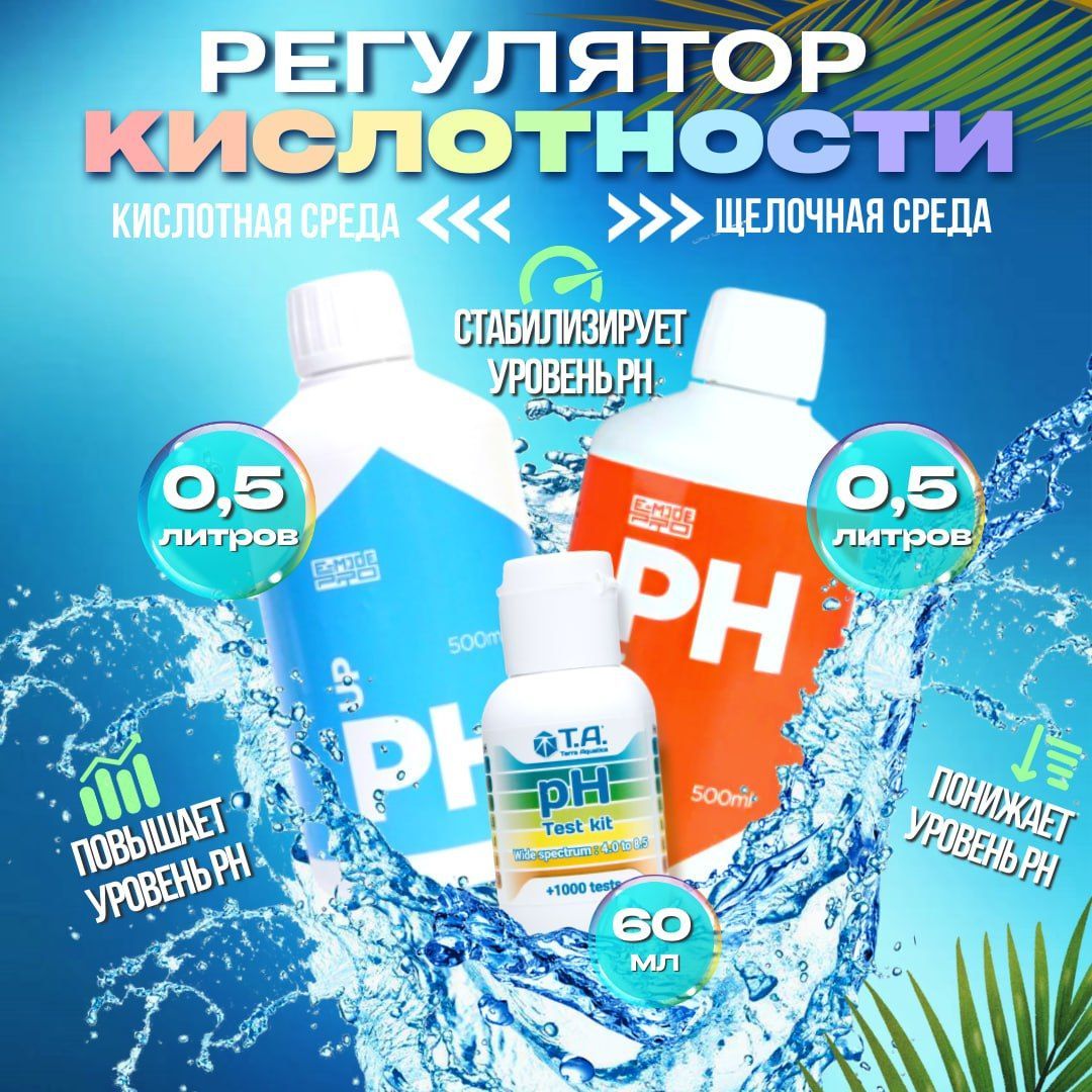 

Комплект регуляторов кислотности E-MODE DV866015 3 шт