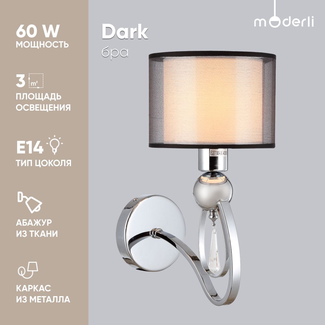 

Бра Moderli V2583-1W Dark 1*E14*60W
