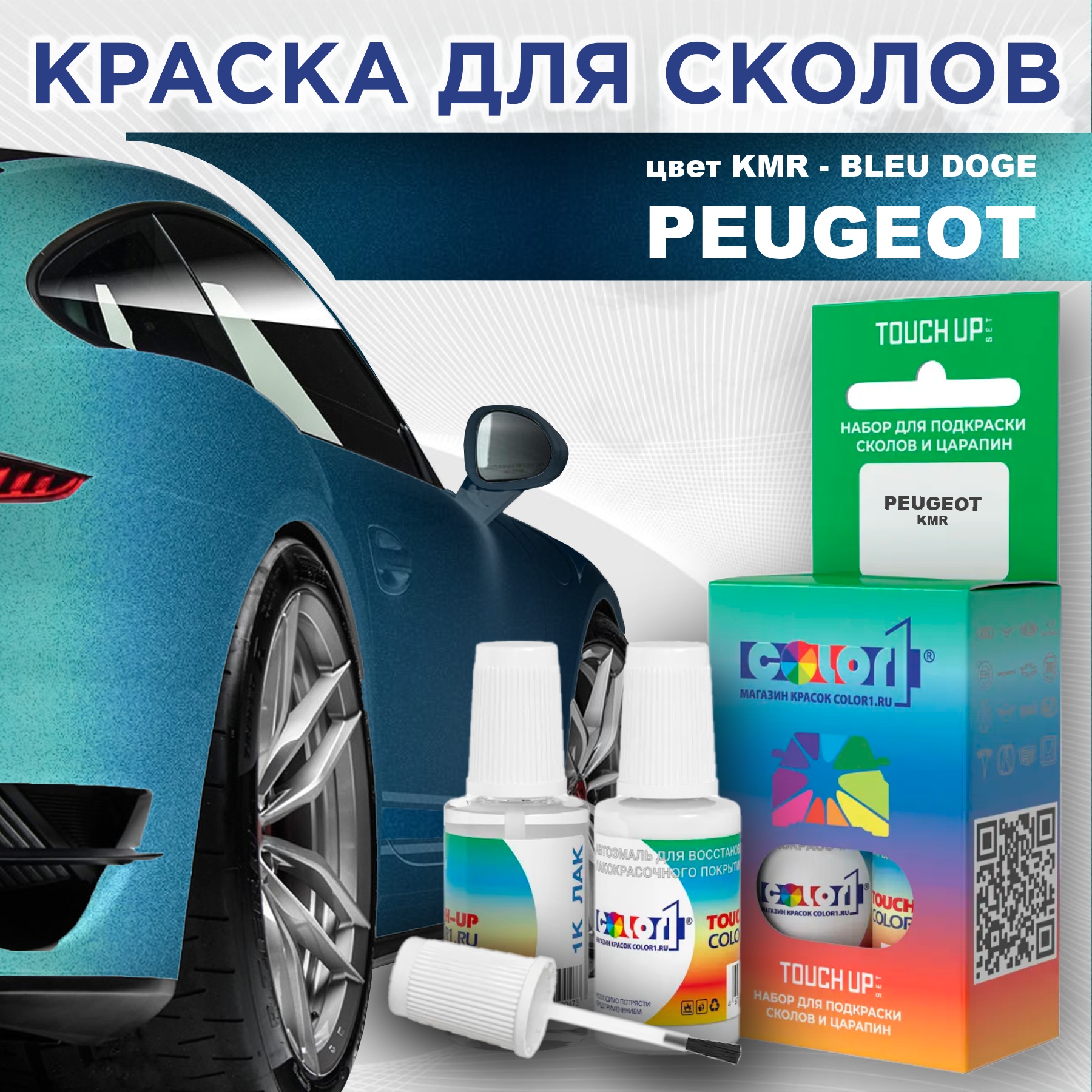 

Краска для сколов во флаконе с кисточкой COLOR1 для PEUGEOT, цвет KMR - BLEU DOGE, Прозрачный