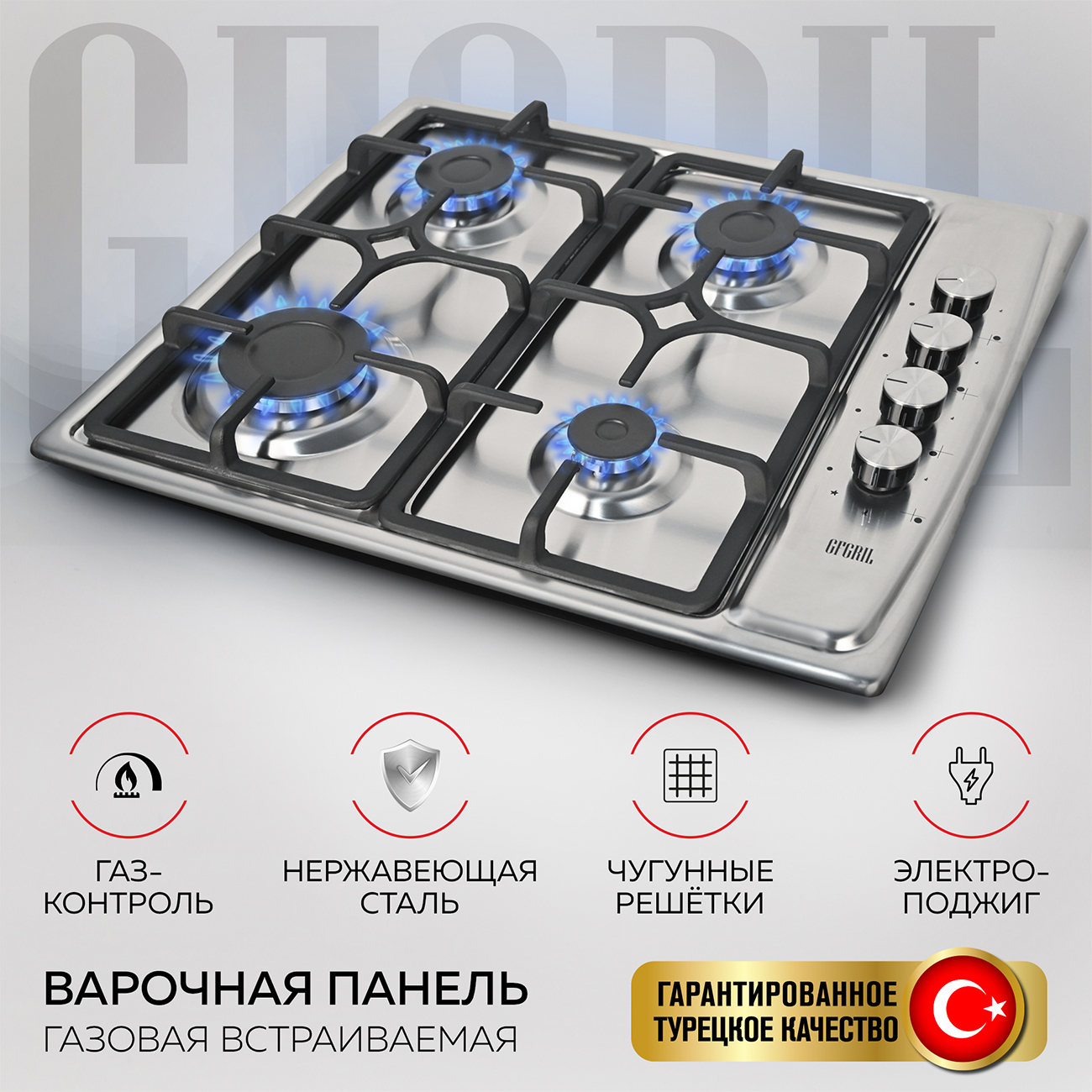 

Встраиваемая варочная панель газовая GFGRIL GF-HBG114IN серебристый, GF-HBG114IN