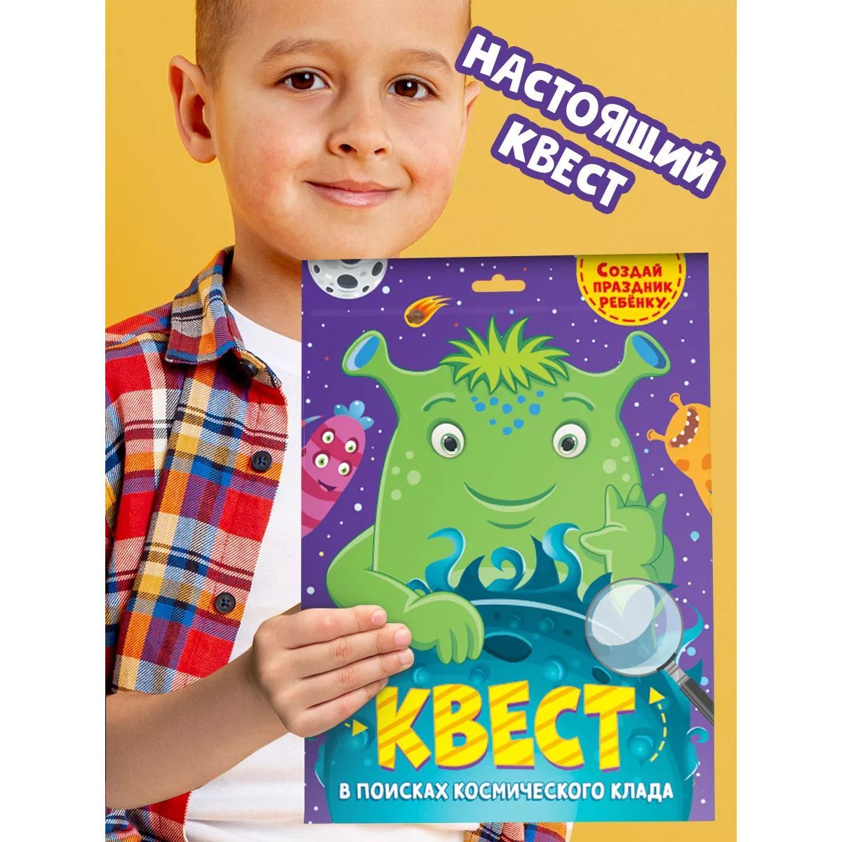 

Игра-квест В поисках космического клада, Квесты