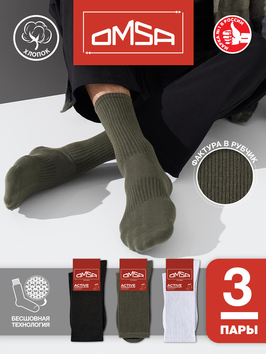 

Комплект носков мужских Omsa ACTIVE 116 белый; хаки; черный -44, 3 пары, ACTIVE 116