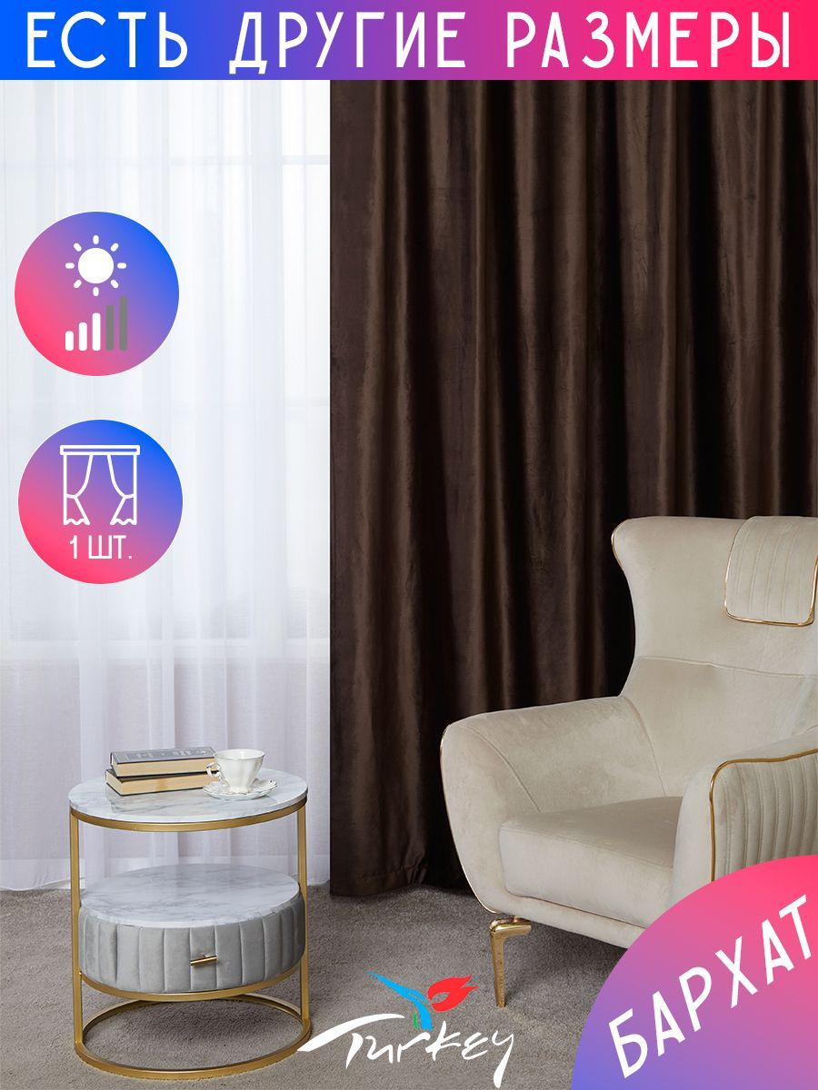 

Штора A&H Шторы и Тюль 150x240 см 1 шт, 2velvet-1