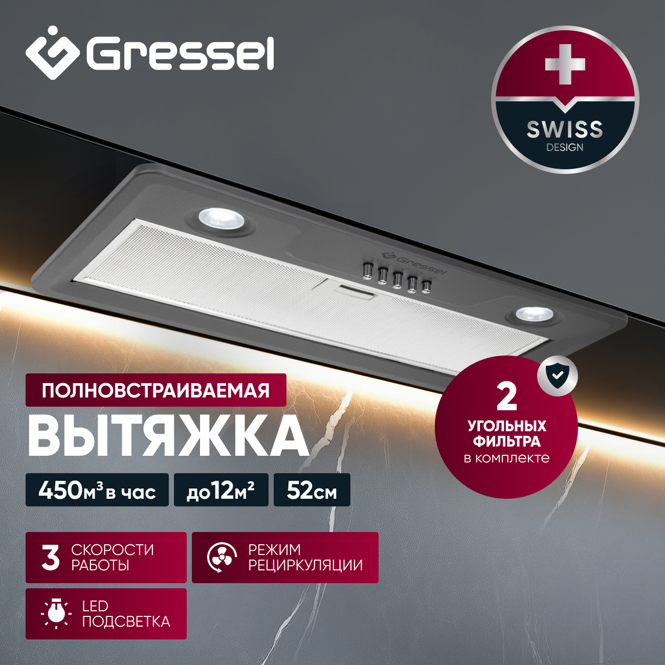 

Вытяжка встраиваемая Gressel GR52M серебристый, GR52M