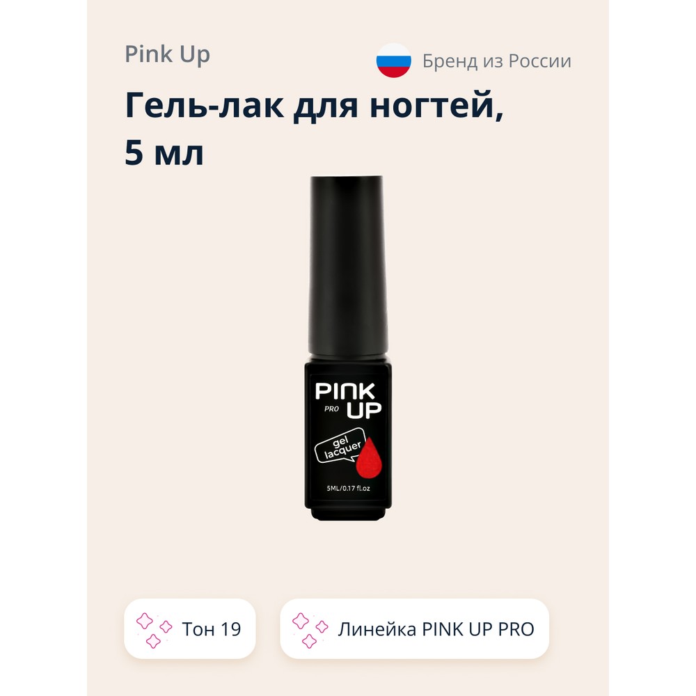 Гель-лак для ногтей UV/LED PINK UP PRO тон 19 5 мл чокер pink rabbit шарм кружевной со стразами черно красный