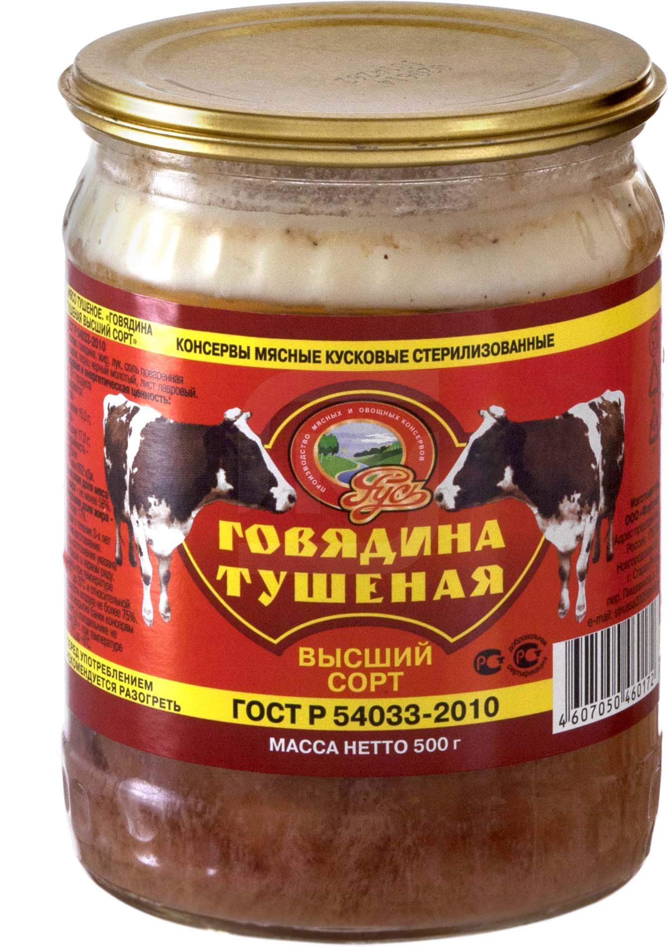 Мясные консервы Русь Говядина тушеная высший сорт 500 г