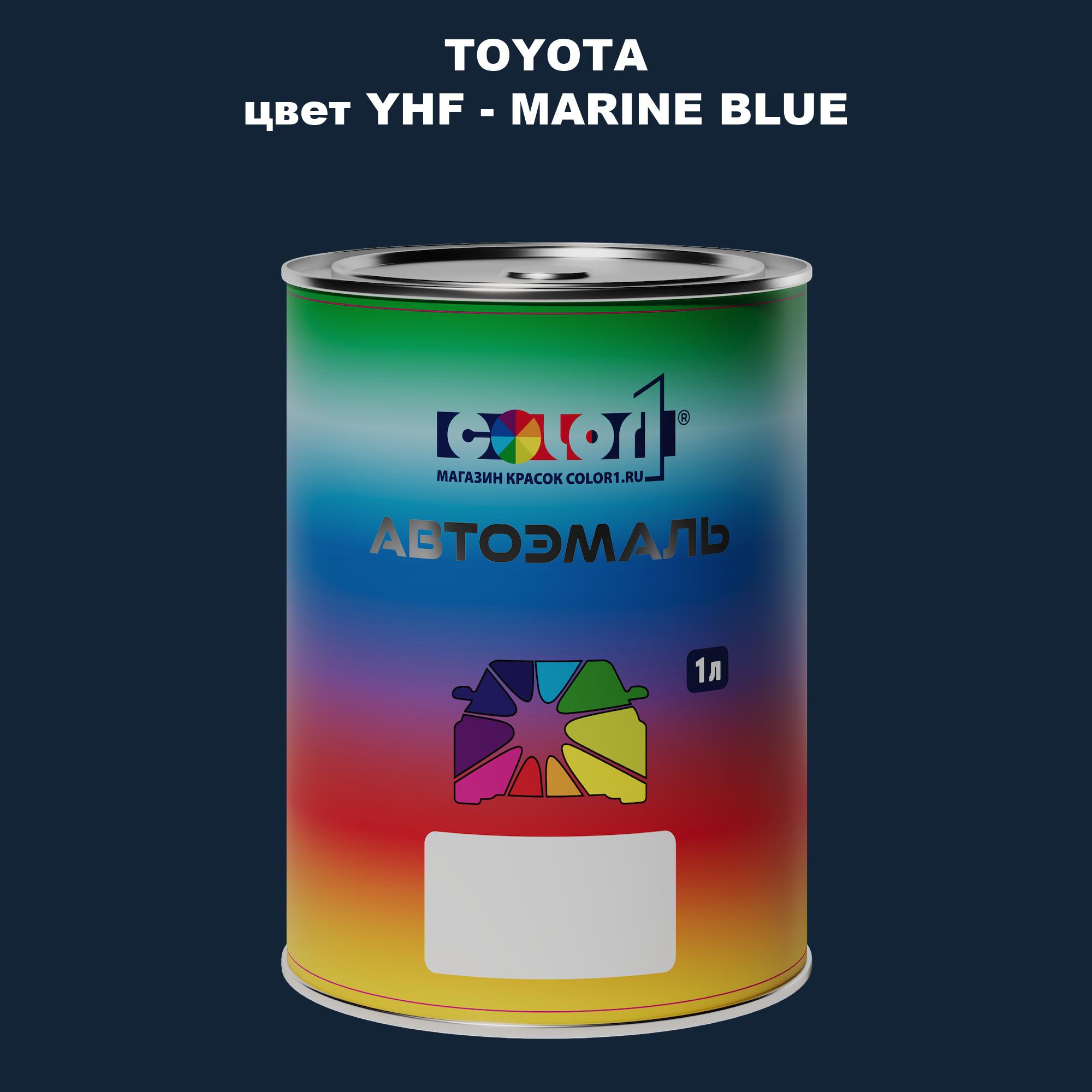 

Автомобильная краска COLOR1 для TOYOTA, цвет YHF - MARINE BLUE, Синий