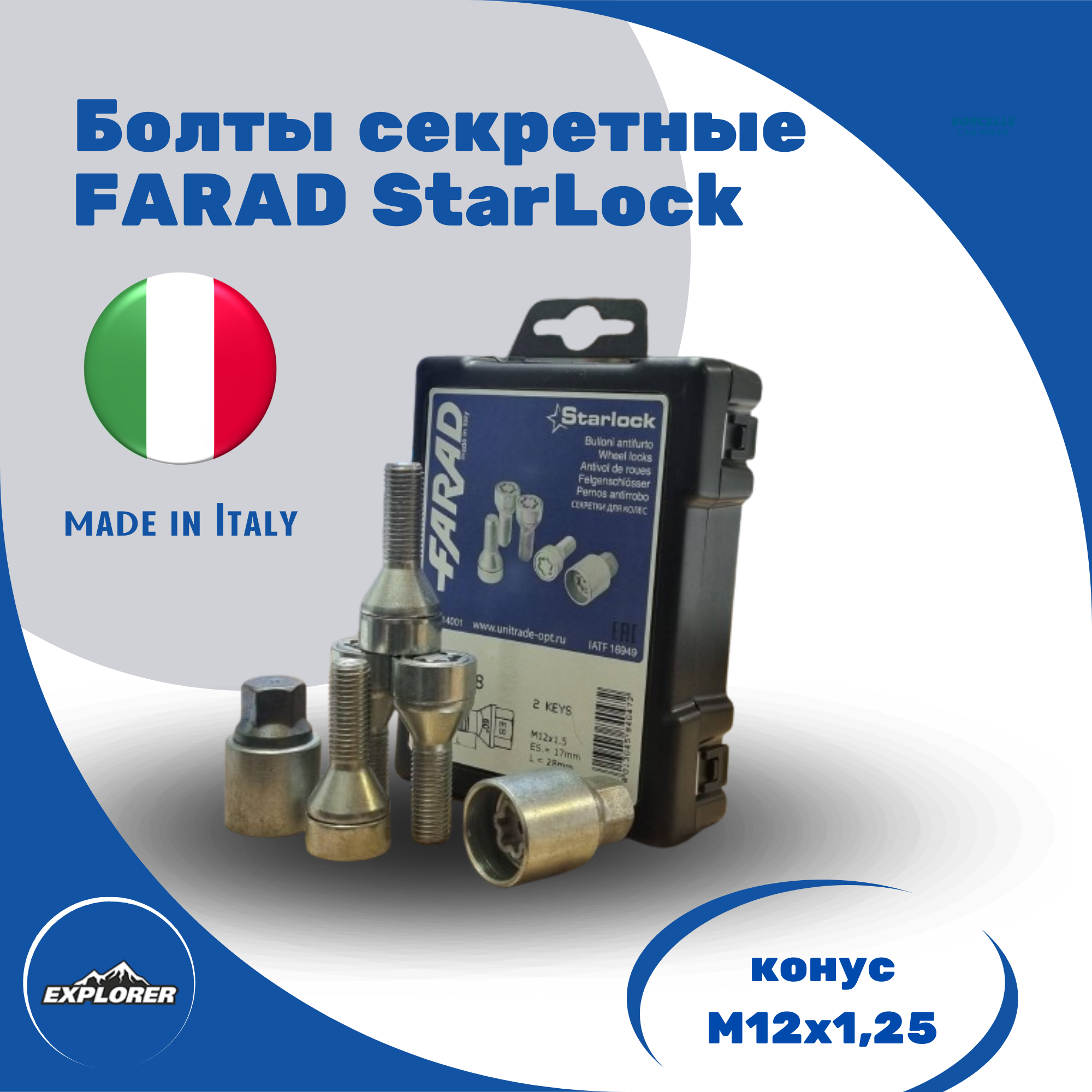 

Болты секретные Farad StarLock 12x1.25 конус 2 ключa 17 M12 x 1,25, Серый