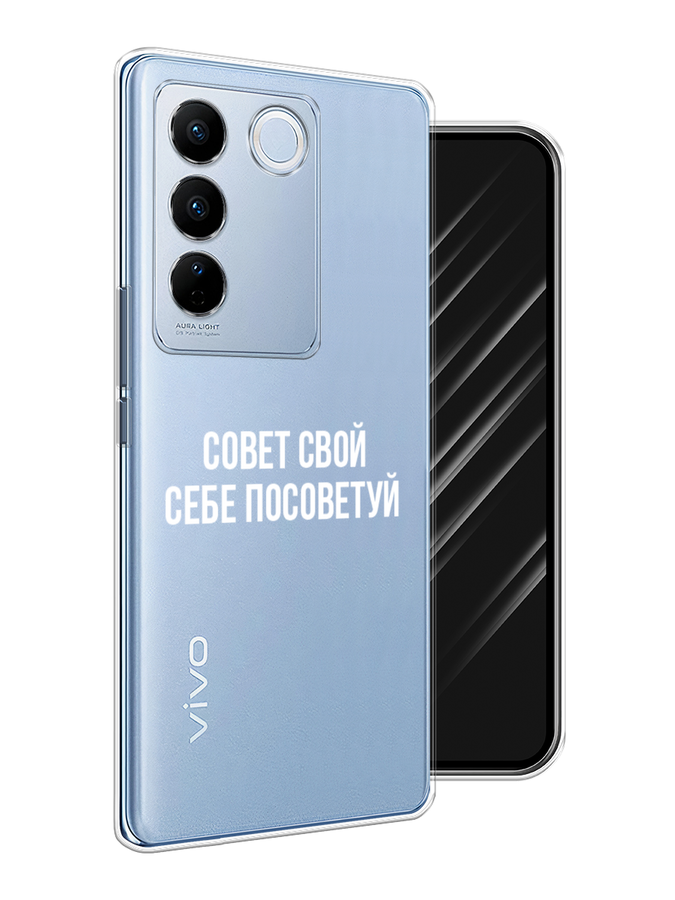 

Чехол Awog на Vivo V27/V27 Pro "Совет свой себе посоветуй", Бежевый, 268550-6