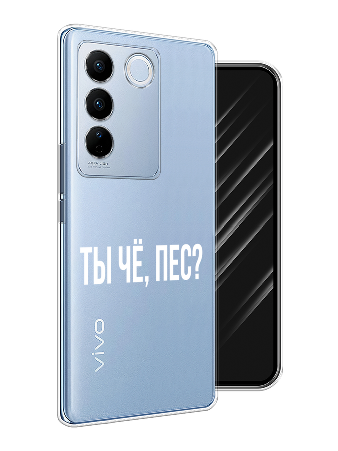 

Чехол Awog на Vivo V27/V27 Pro "Ты чё, пес", Прозрачный, 268550-6
