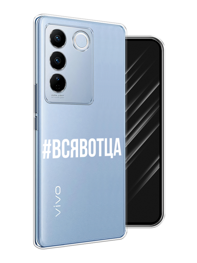 

Чехол Awog на Vivo V27/V27 Pro "Всявотца", Прозрачный;серый;белый, 268550-6
