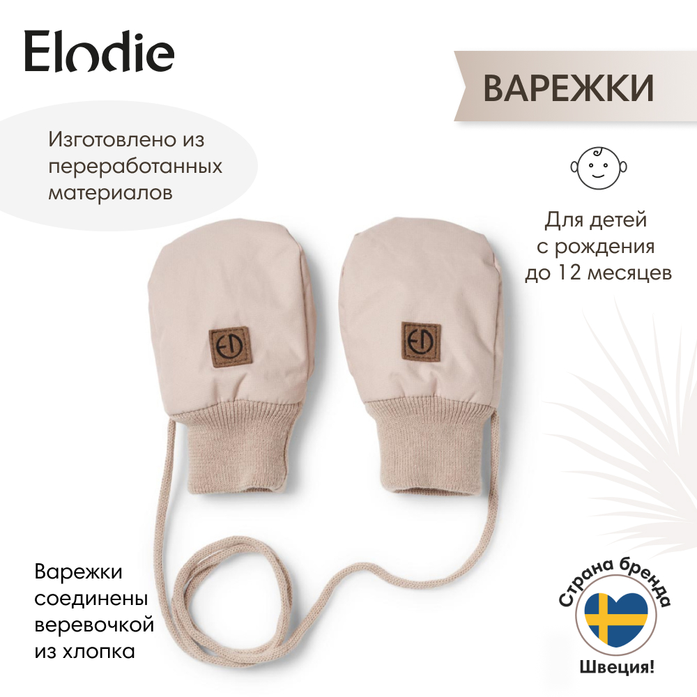 

Варежки детские Elodie 50620133151EC, Blushing Pink, 11, Розовый, 50620133151EC