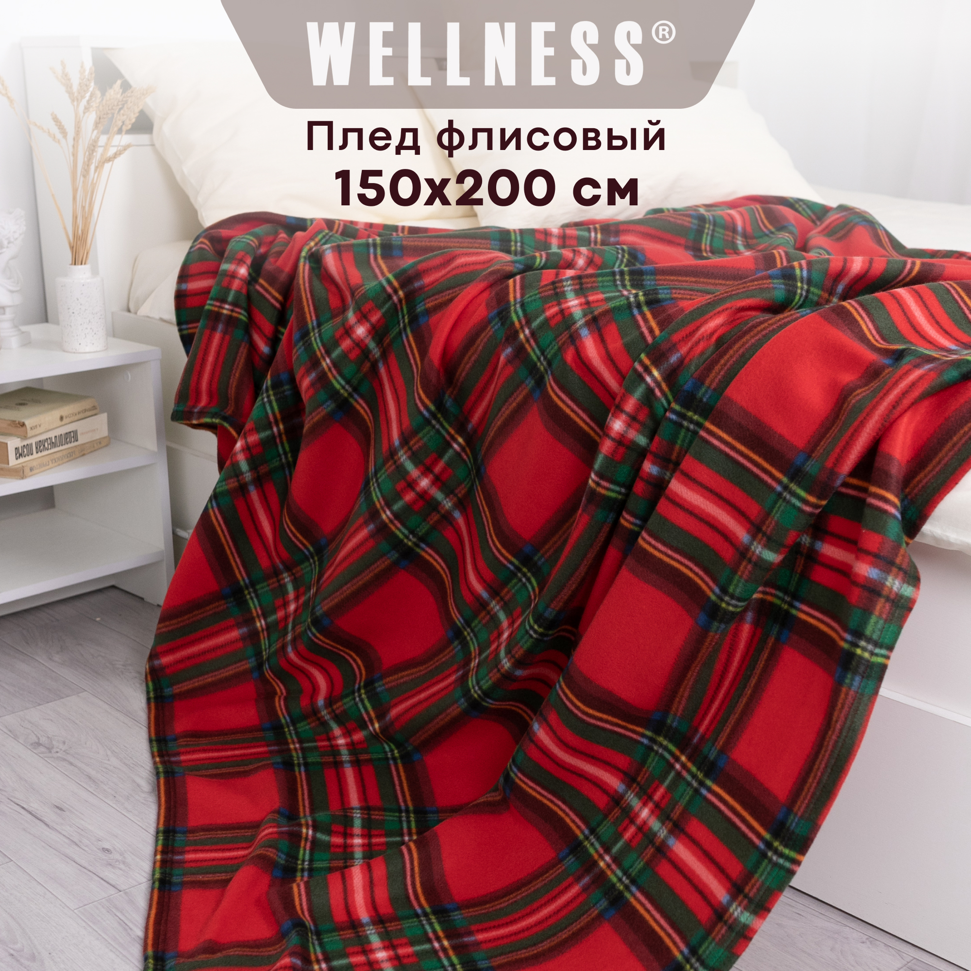 

Плед Wellness 150х200 флис WPT152-Парма_31, Плед флисовый