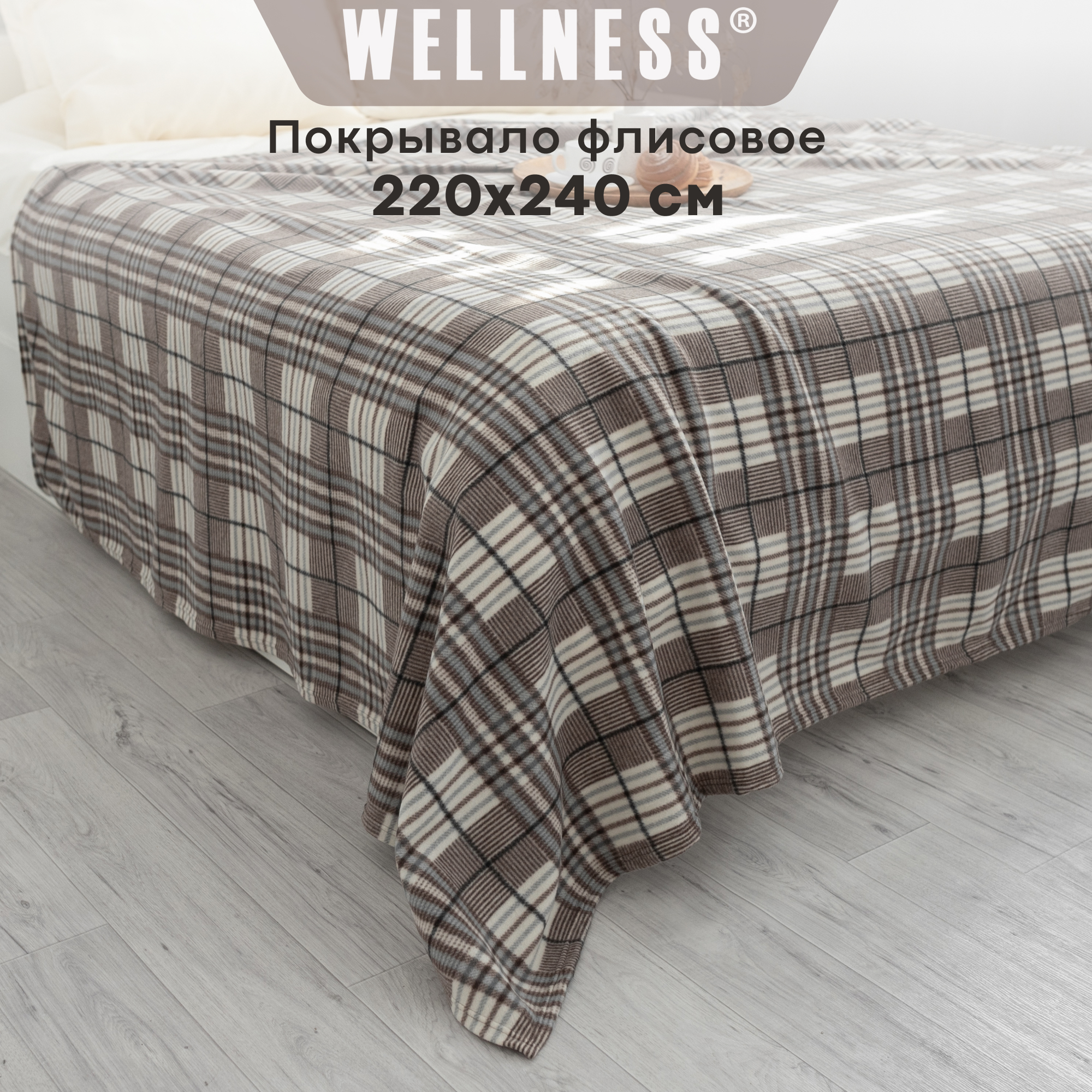 

Плед Wellness 220х240 флис WPL224-Барселона, Плед флисовый