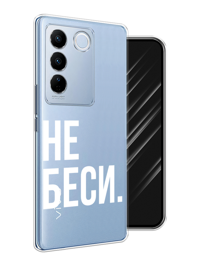 

Чехол Awog на Vivo V27/V27 Pro "Не беси", Серый;бежевый, 268550-6