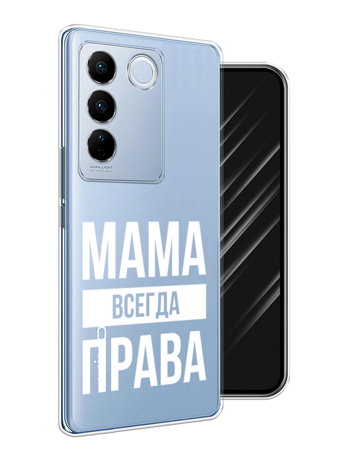 

Чехол Awog на Vivo V27/V27 Pro "Мама права", Серый;прозрачный;белый, 268550-6