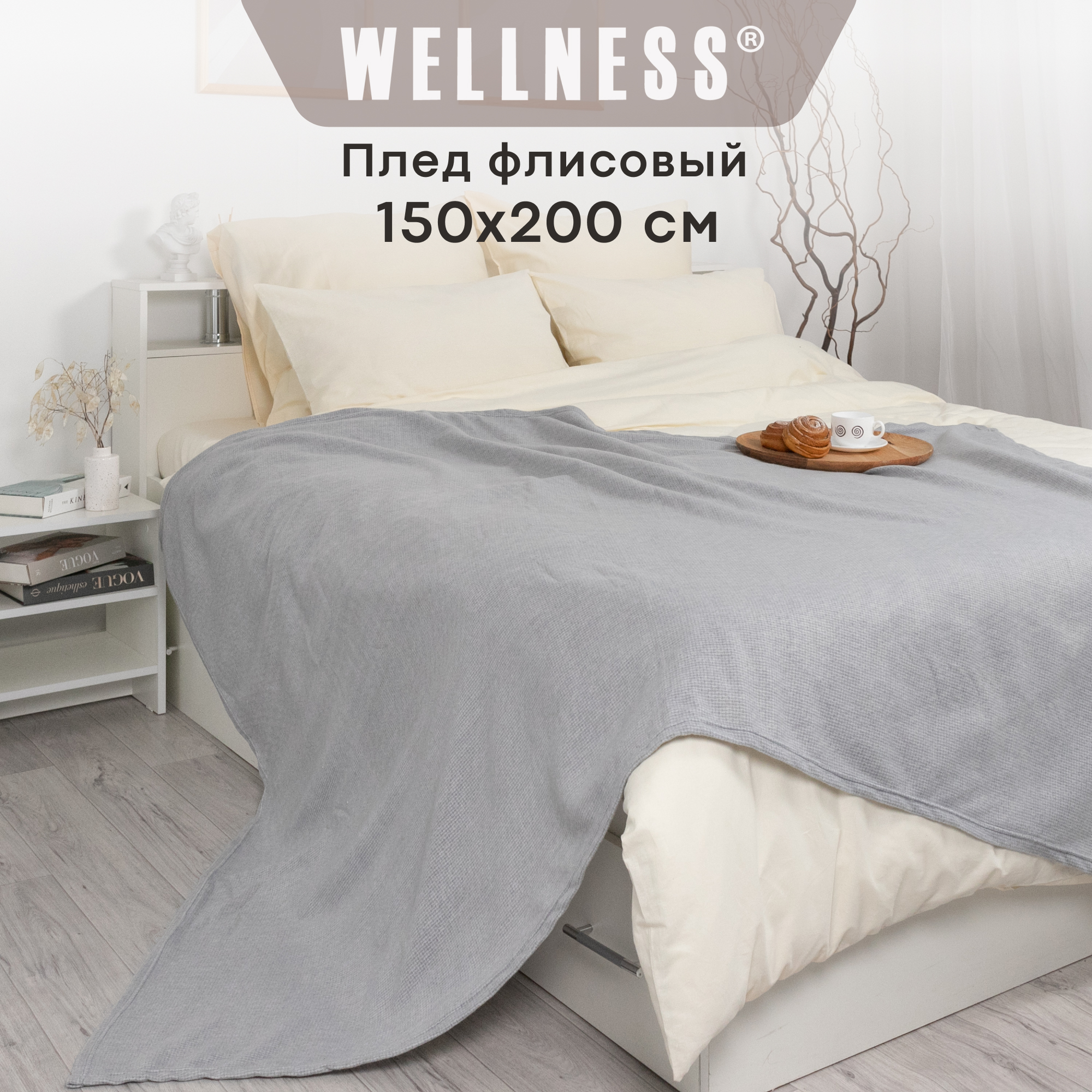 

Плед Wellness 150х200 флис WPL152-Атланта_115, WPL152