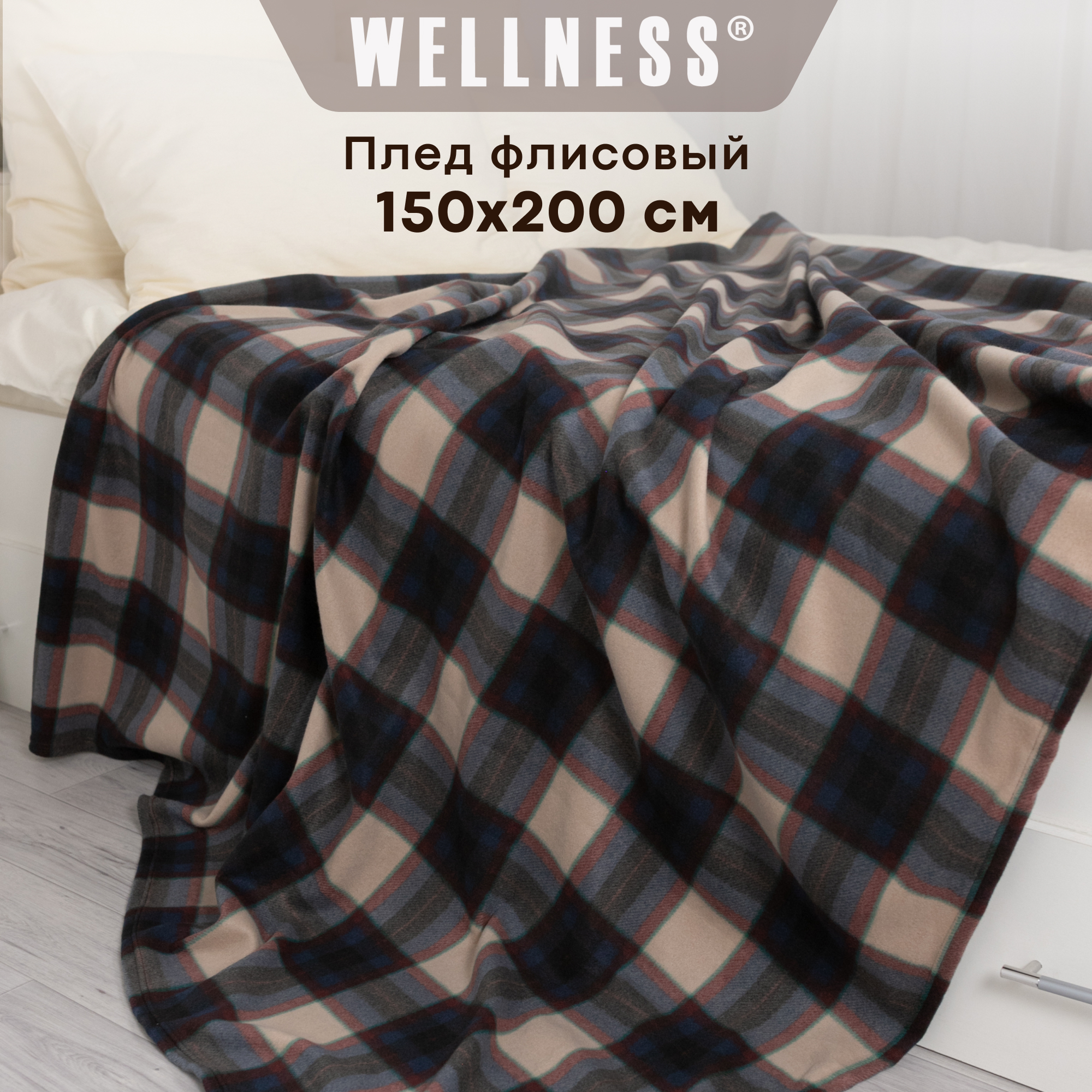

Плед Wellness 150х200 флис WP152-Бридж, Плед флисовый